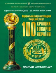 Corporation enterprises are among the laureates of the regional stage of «The best 100 goods of Ukraine» competition